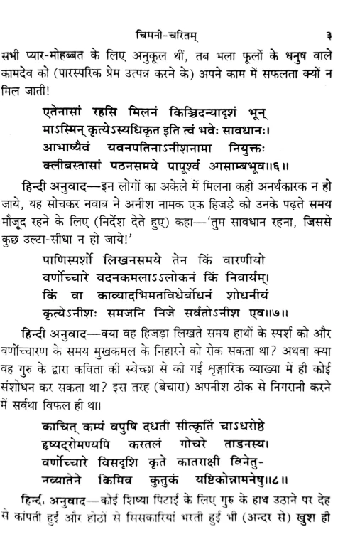 Chimani-Charitam tatha Jarjatshatam